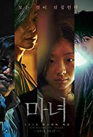 The Witch Part 1 The Subversion 2018 Dual Audio Hindi 480p 400MB FilmyZilla